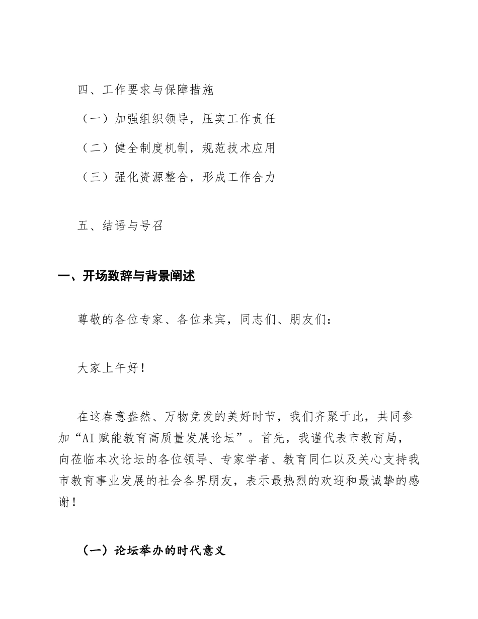 2026年教育局局长在AI赋能教育高质量发展论坛上的致辞（含标准格式）_第2页