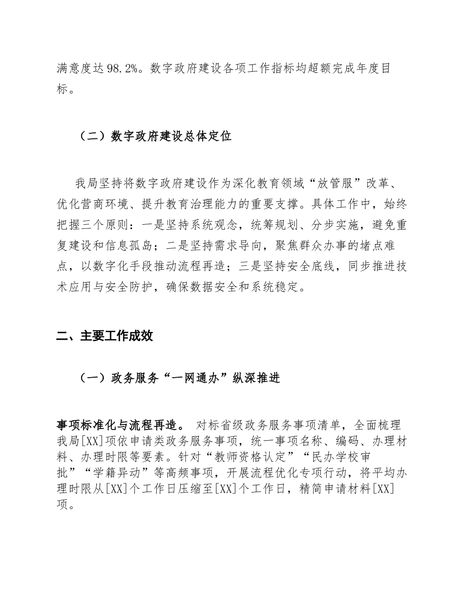2026年教育局年度述职报告（数字政府建设推进情况专题汇报）_第2页