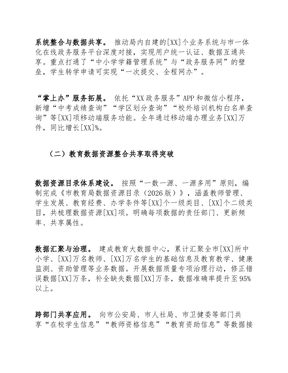 2026年教育局年度述职报告（数字政府建设推进情况专题汇报）_第3页