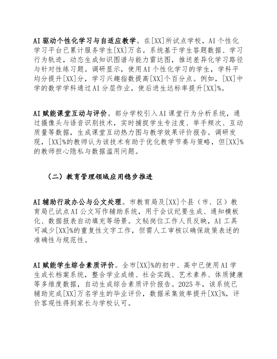 2026年教育局文秘关于AI赋能教育应用现状的调研报告（含数据模板）_第3页