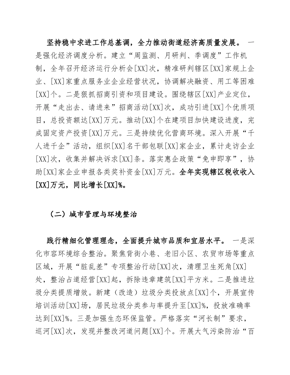 2026年街道办干部述职述廉报告（含主题教育长效机制建设情况）_第2页
