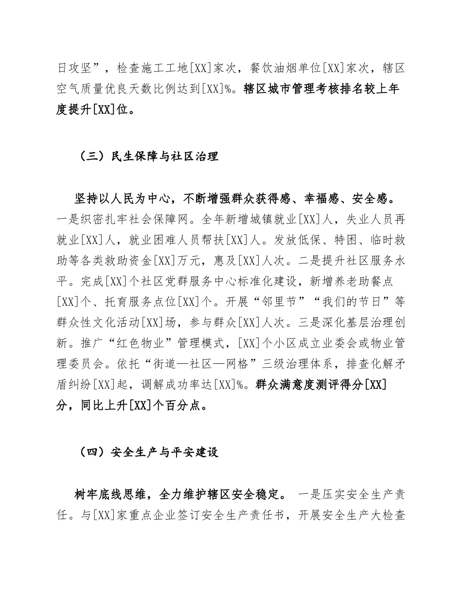 2026年街道办干部述职述廉报告（含主题教育长效机制建设情况）_第3页