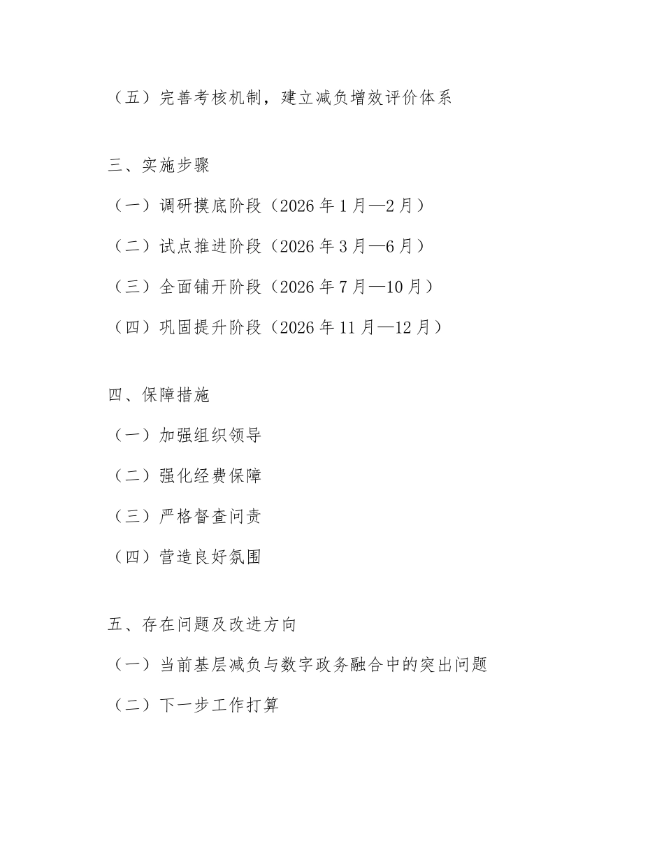 2026年街道办基层减负与数字政务融合工作方案（含实施指南）_第2页