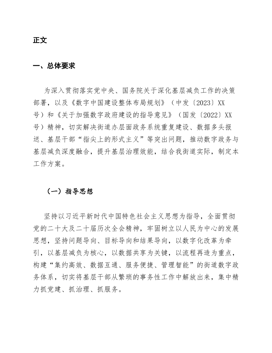 2026年街道办基层减负与数字政务融合工作方案（含实施指南）_第3页