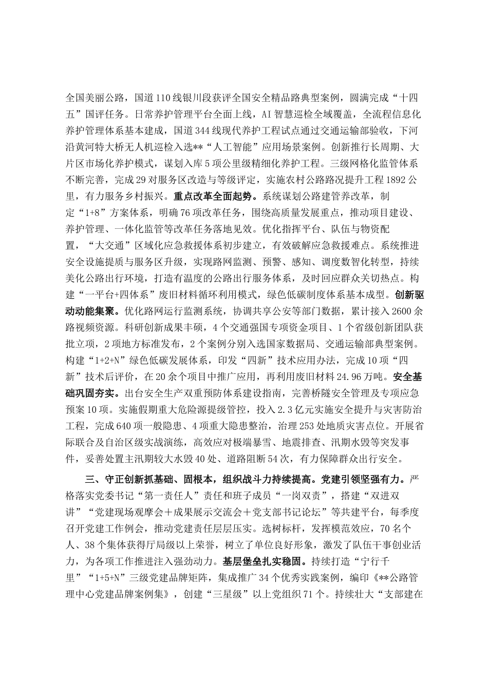 市公路管理中心以高质量党建引领公路建管养事业高质量发展工作总结_第2页