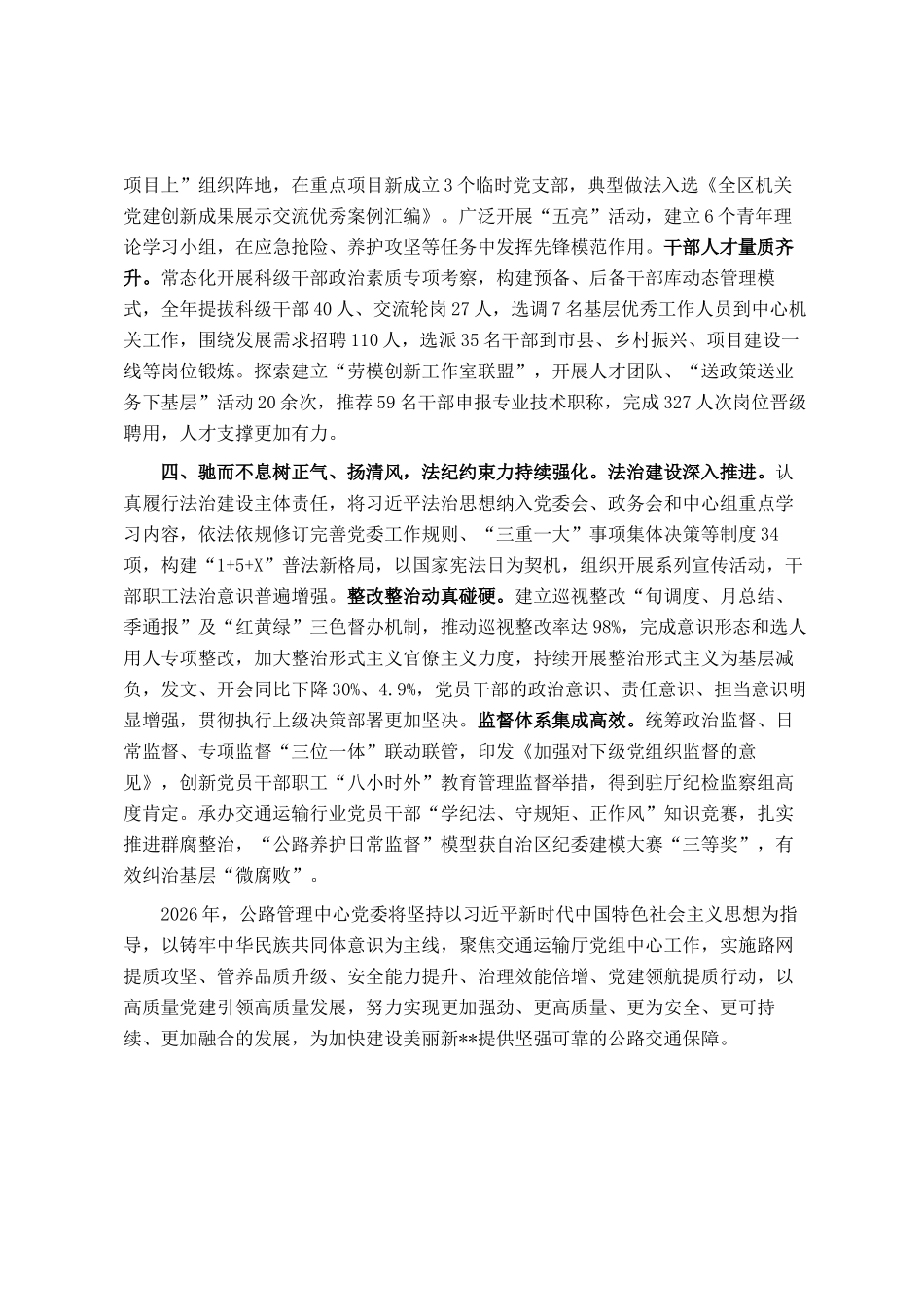 市公路管理中心以高质量党建引领公路建管养事业高质量发展工作总结_第3页