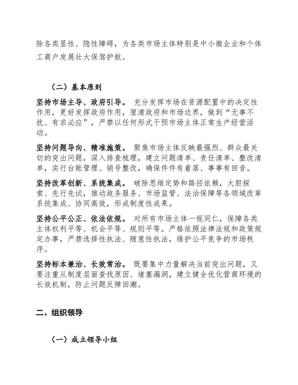 2026年街道办优化营商环境“清障护航”专项行动方案（含Word模板）_第2页
