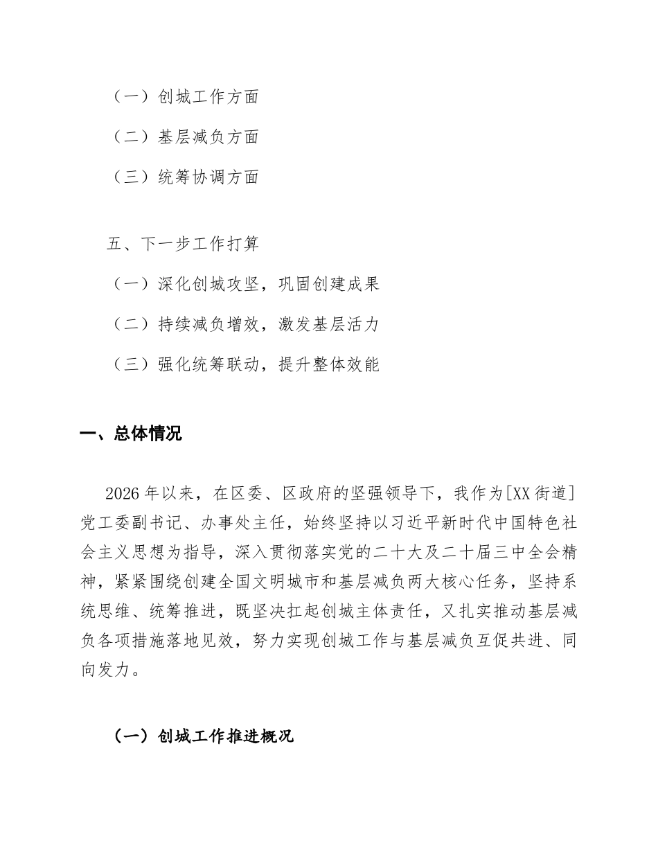 2026年街道办主任创建全国文明城市与基层减负专项述职报告（含述职模板）_第2页