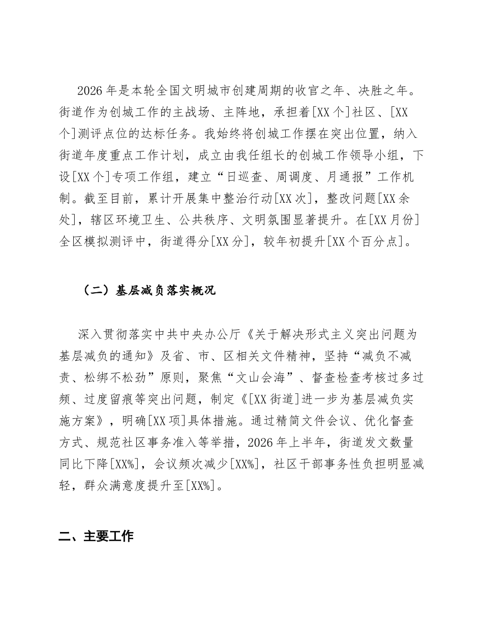 2026年街道办主任创建全国文明城市与基层减负专项述职报告（含述职模板）_第3页