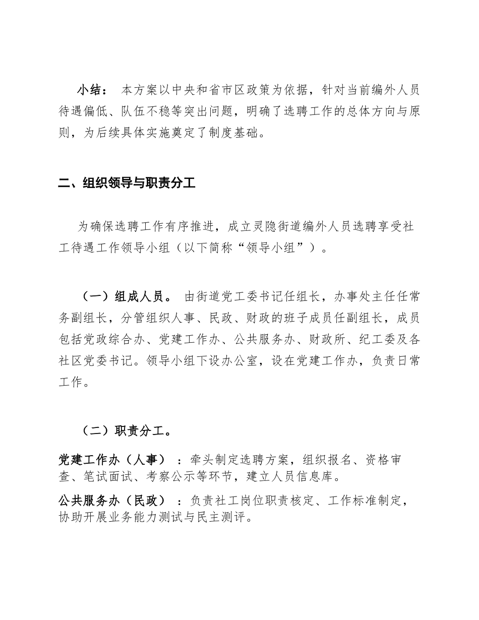 2026年灵隐街道关于选聘编外人员享受社工待遇工作方案（含政策依据与执行细则）_第3页