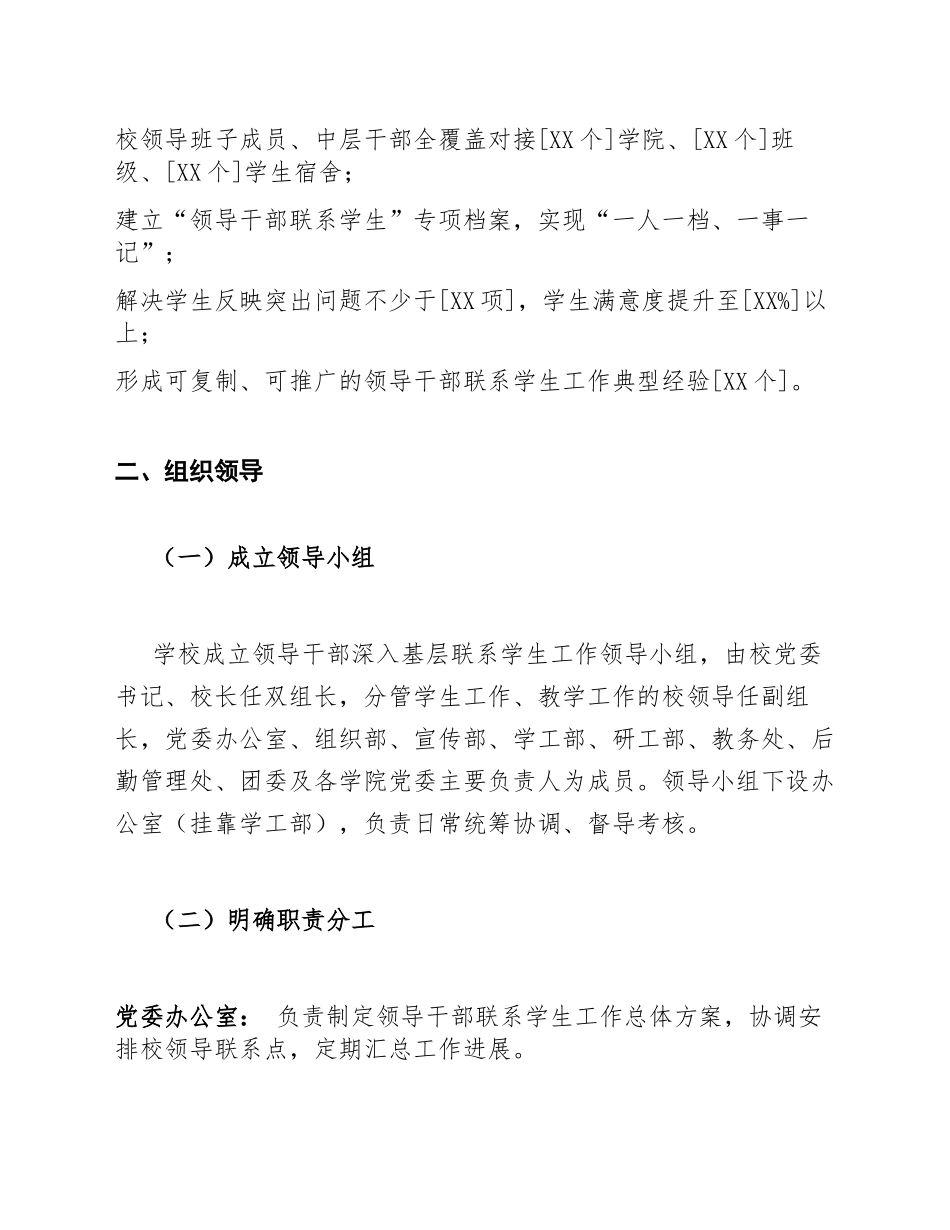 2026年领导干部深入基层联系学生工作实施方案（含行动指南）_第3页