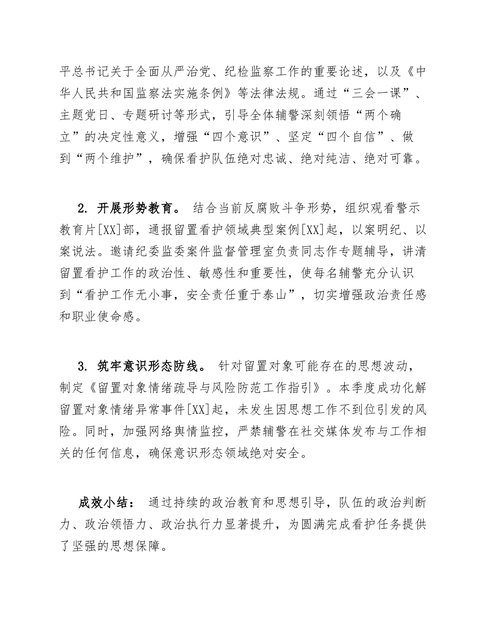 2026年留置看护辅警第一季度工作总结（含问题剖析与改进计划）_第2页