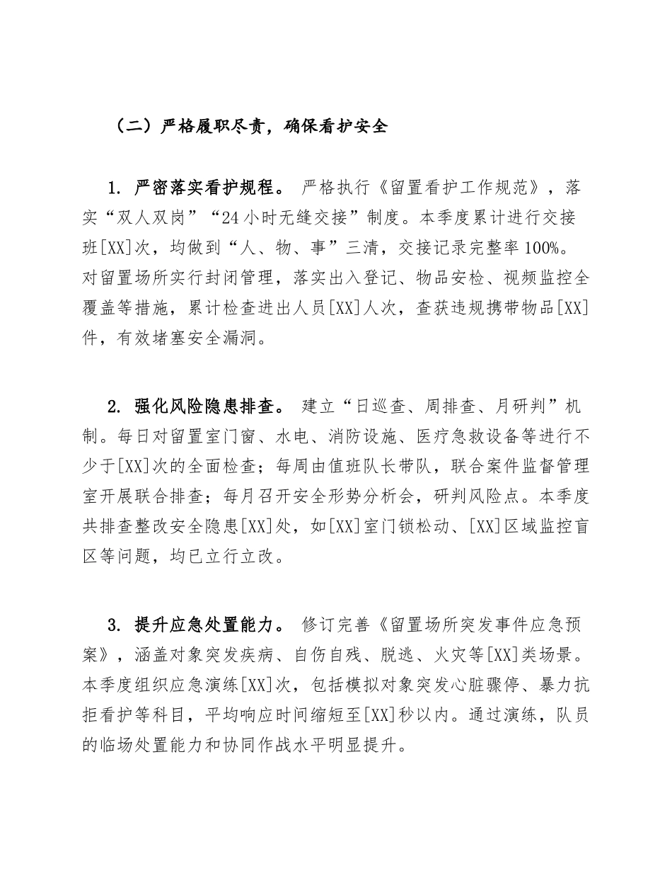 2026年留置看护辅警第一季度工作总结（含问题剖析与改进计划）_第3页