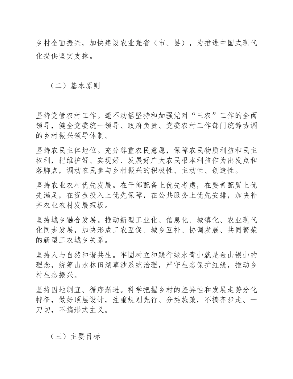 2026年全面推进乡村振兴战略实施工作方案（含任务分解表模板）_第2页