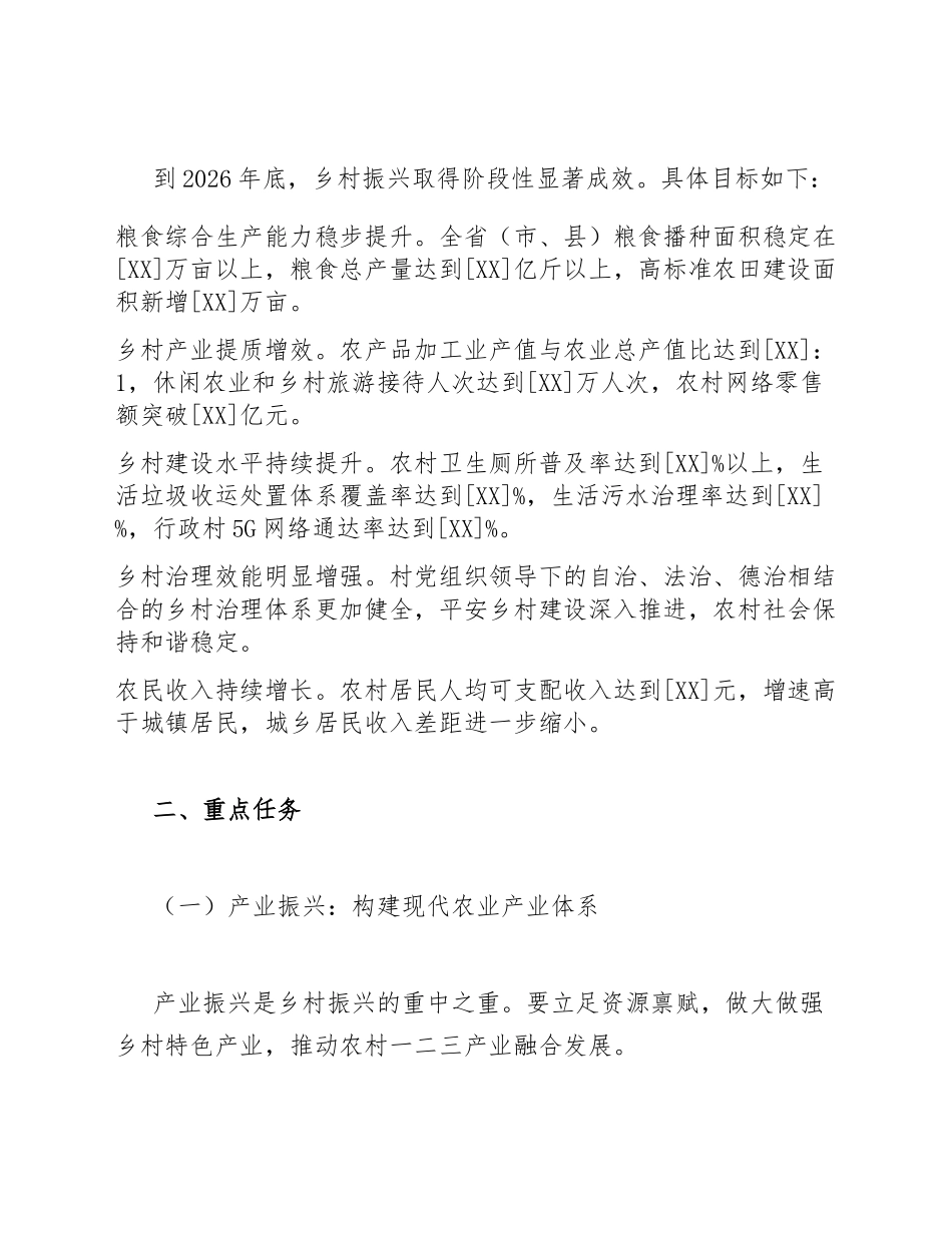 2026年全面推进乡村振兴战略实施工作方案（含任务分解表模板）_第3页