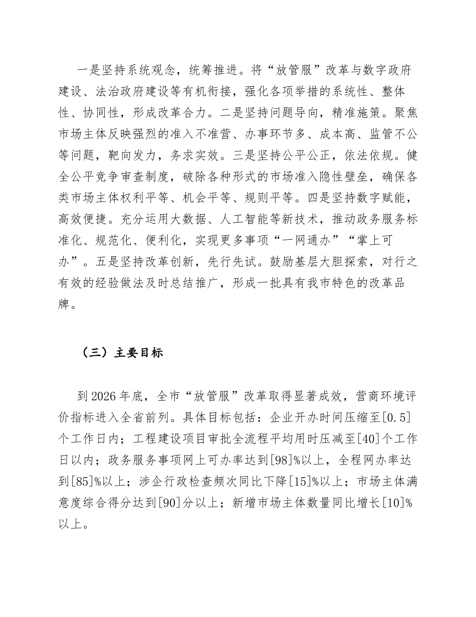 2026年全市深化“放管服”改革优化营商环境工作方案（含任务分解表）_第2页