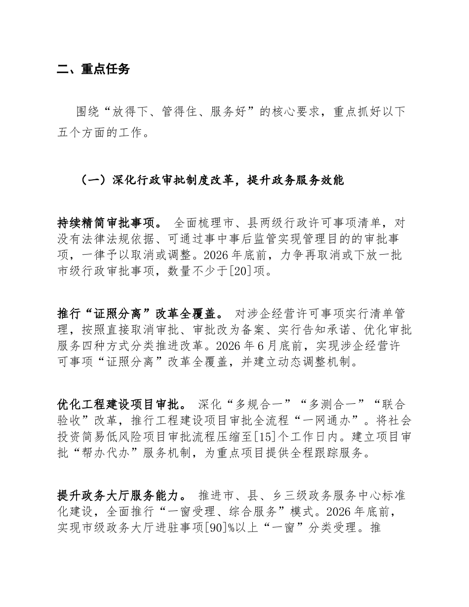 2026年全市深化“放管服”改革优化营商环境工作方案（含任务分解表）_第3页