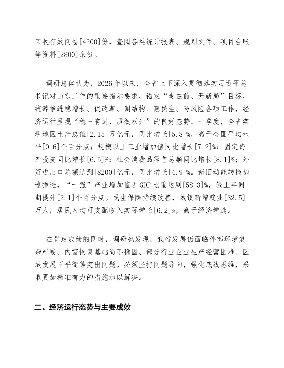 2026年山东省经济社会发展综合调研报告（含问题分析与对策建议）_第2页