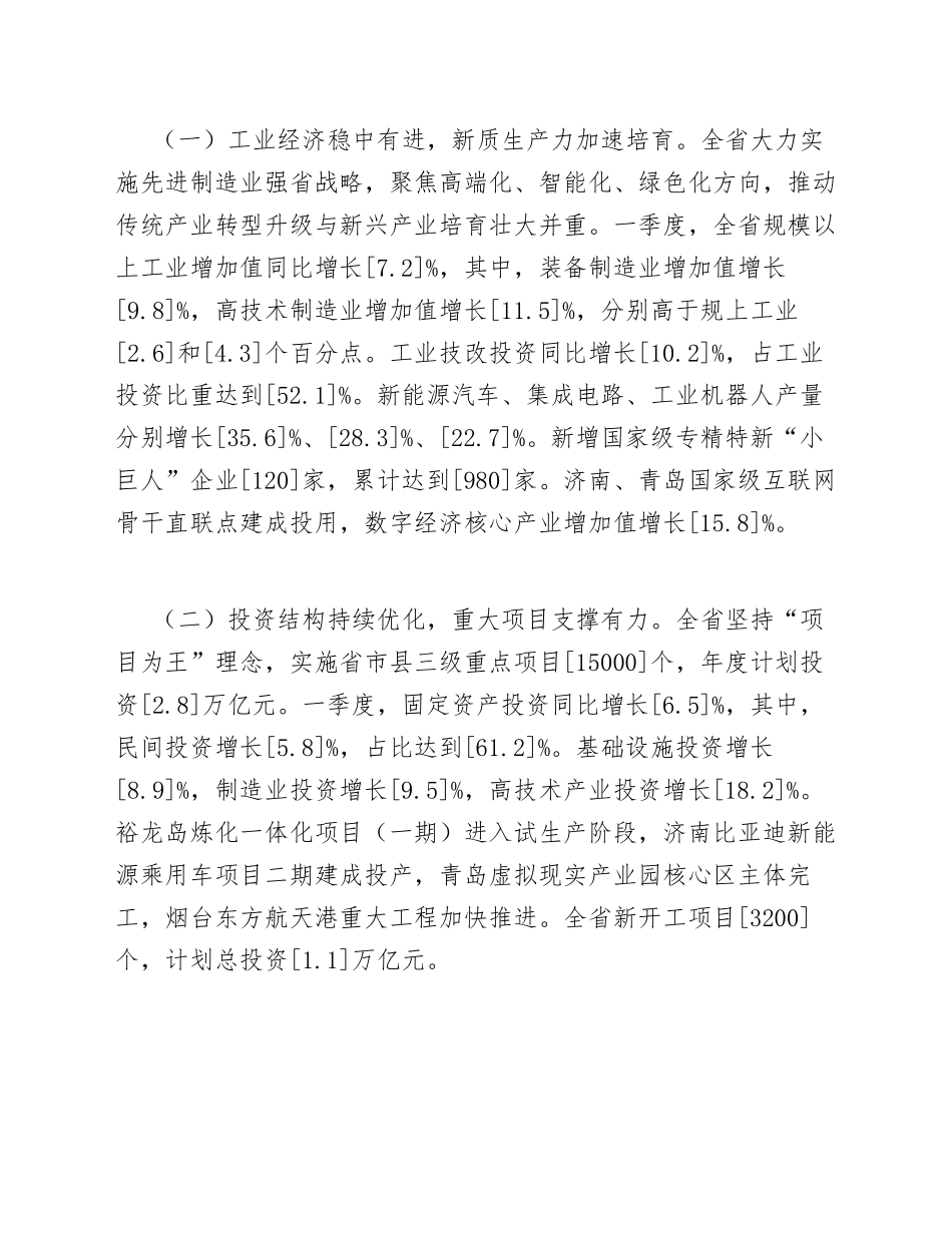 2026年山东省经济社会发展综合调研报告（含问题分析与对策建议）_第3页