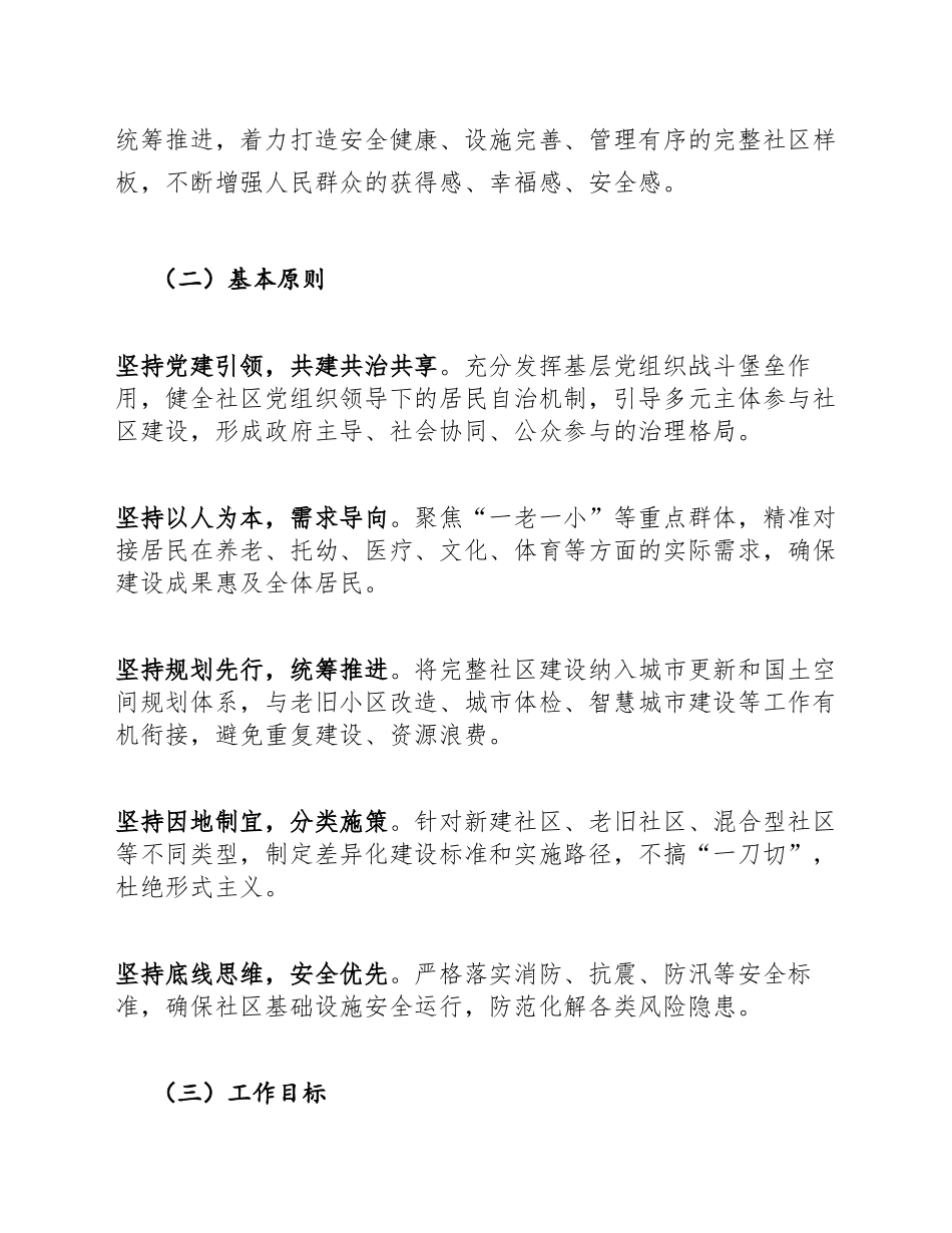 2026年上海市完整社区建设实施方案（含政策依据与任务分解模板）_第2页
