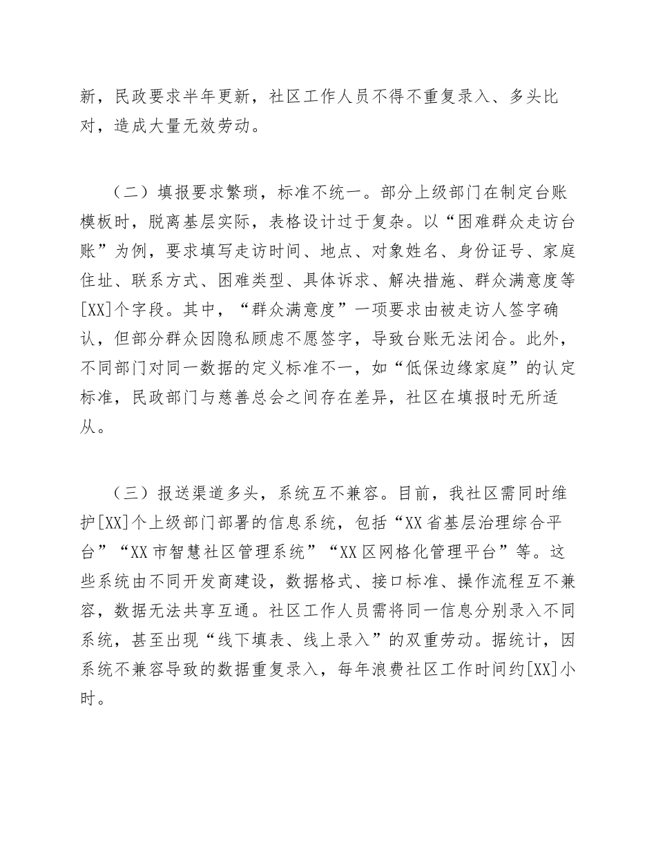 2026年社区关于基层减负优化台账管理的请示（含规范模板）_第3页