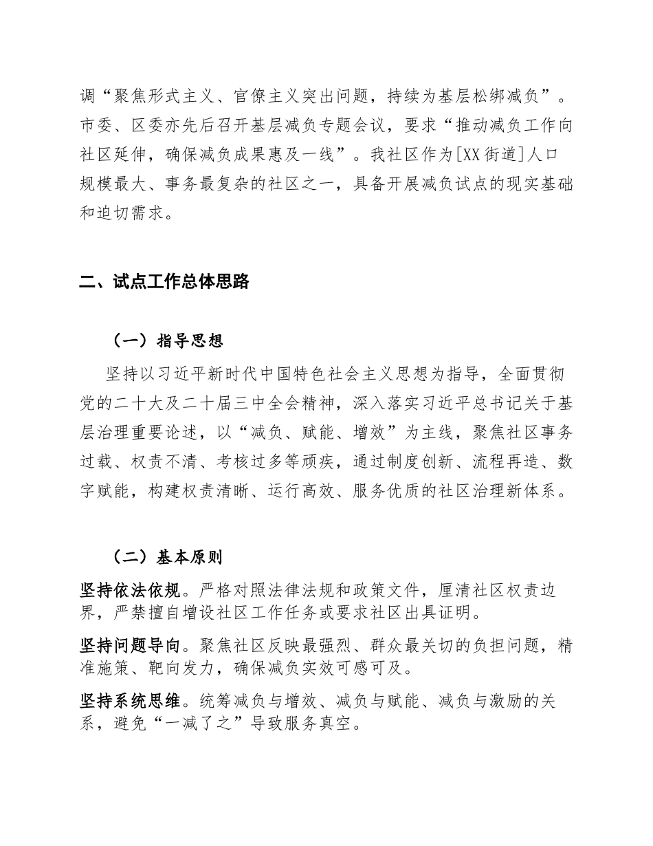 2026年社区申请基层减负工作创新试点请示（含公文写作模板）_第2页
