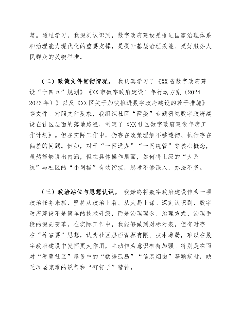 2026年社区书记数字政府建设对照检查材料（含自我剖析与整改清单）_第2页
