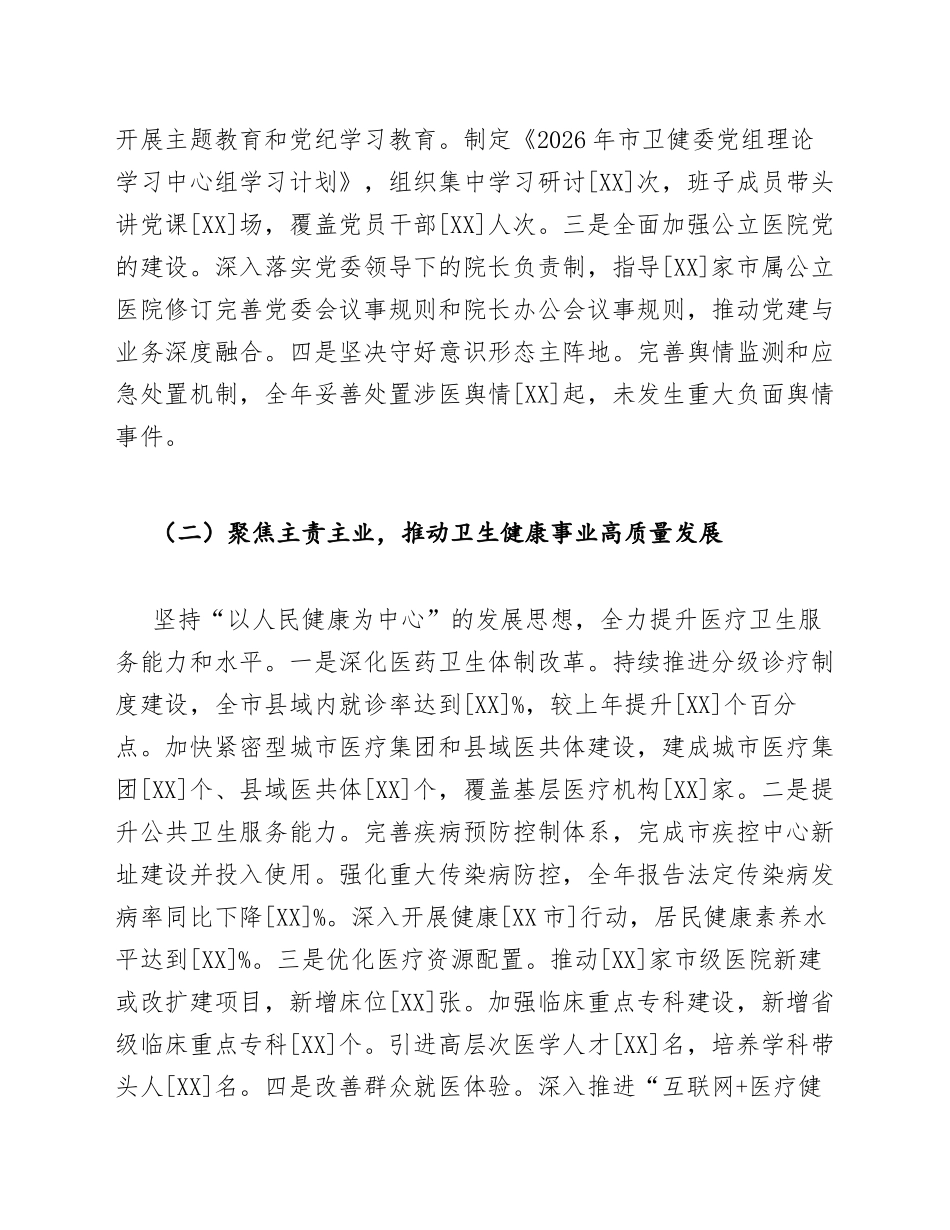 2026年市卫健委主任个人述职报告（含巡察整改和营商环境优化专题）_第3页