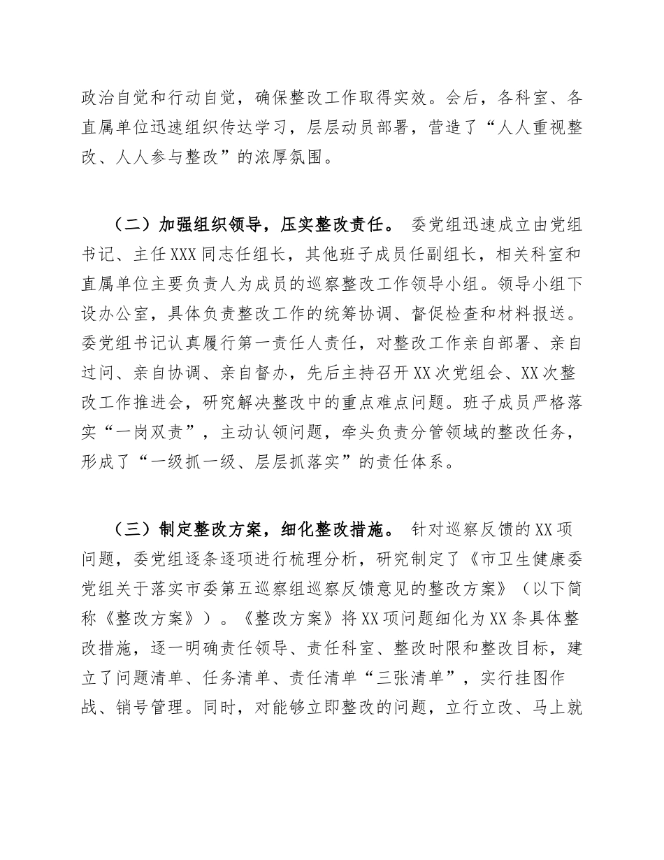 2026年市卫生健康委党组巡察反馈意见整改落实情况报告（含问题清单与整改台账）_第2页