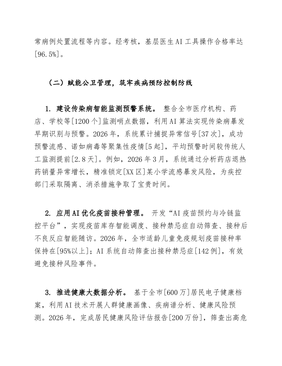 2026年市卫生健康委员会AI赋能健康服务述职报告（含问题查摆与整改清单）_第3页