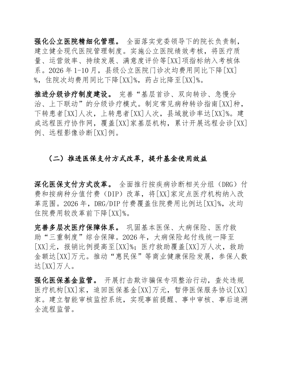 2026年卫健委“三医联动”改革与健康乡村建设专项述职报告（含整改清单模板）_第3页