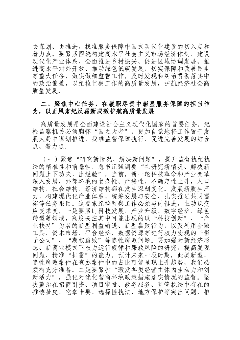 市纪委监委党员干部学习贯彻全国两会精神感悟_第3页