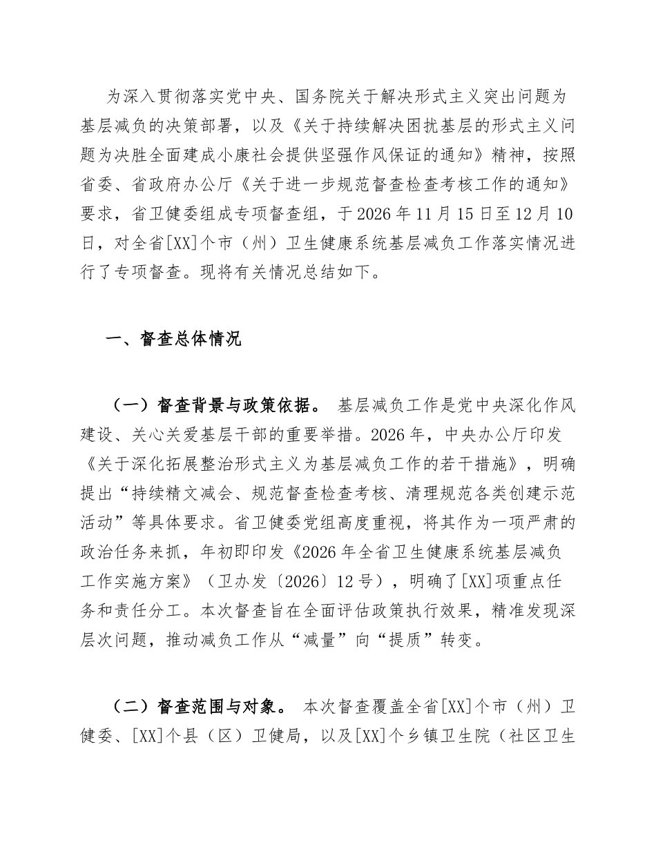 2026年卫健委基层减负工作督查总结（含问题清单与整改台账模板）_第3页