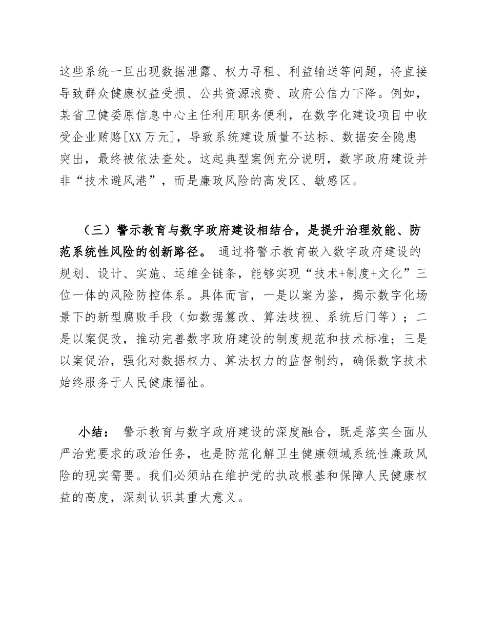 2026年卫健委警示教育心得体会（结合数字政府建设，含写作框架与元数据）_第2页