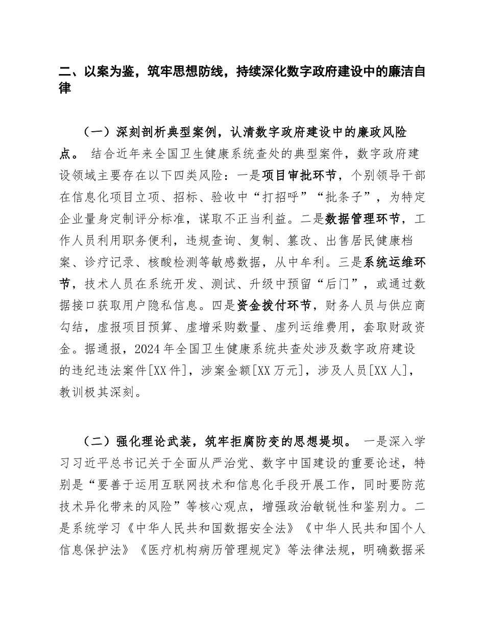 2026年卫健委警示教育心得体会（结合数字政府建设，含写作框架与元数据）_第3页