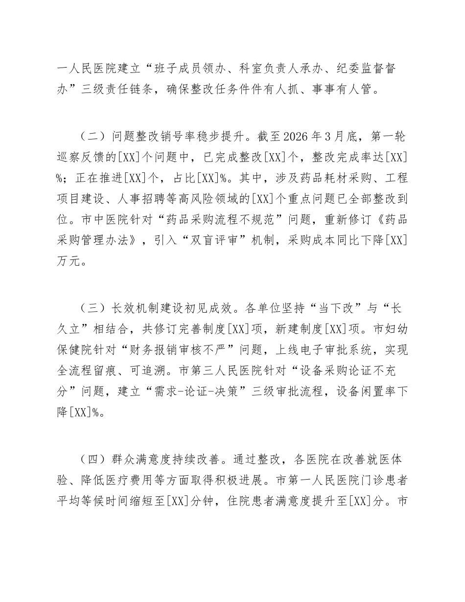 2026年卫健委主任在公立医院巡察整改“回头看”专题会议上的发言提纲（含问题查摆与整改部署）_第3页
