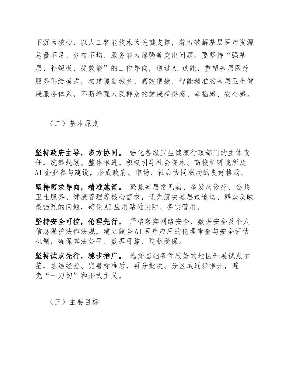 2026年卫健委AI赋能基层医疗服务工作方案（含任务分解表与实施路径）_第2页