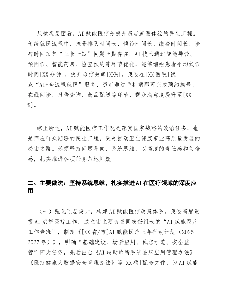 2026年卫生健康系统AI赋能医疗工作心得体会（含写作要点解析）_第3页