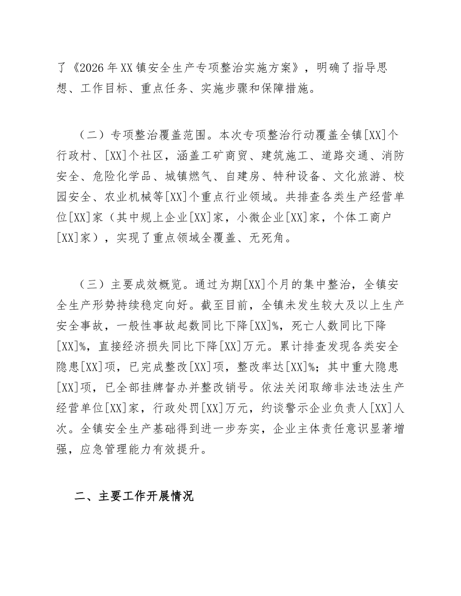 2026年乡镇安全生产专项整治工作总结（含问题剖析与整改计划）_第2页