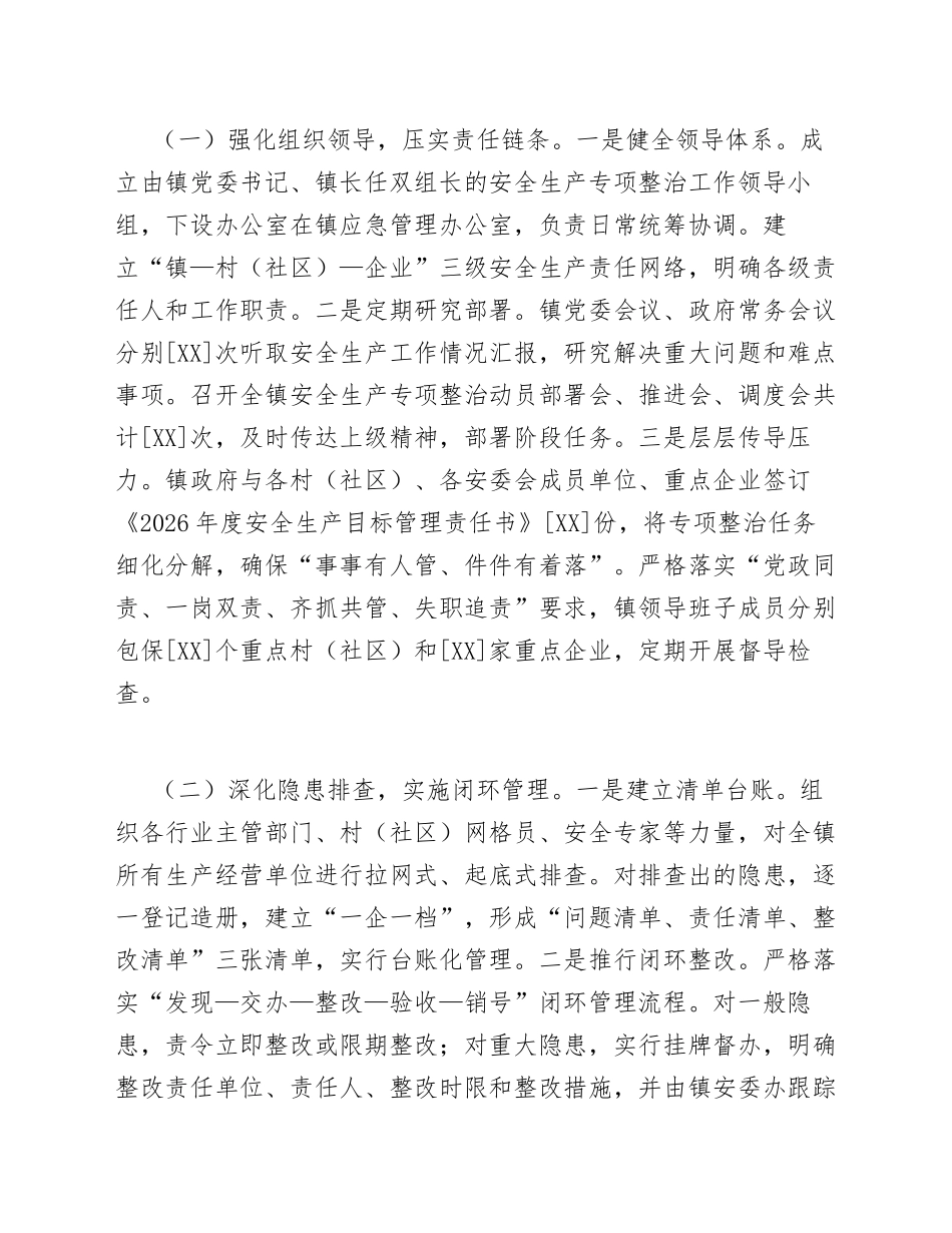 2026年乡镇安全生产专项整治工作总结（含问题剖析与整改计划）_第3页