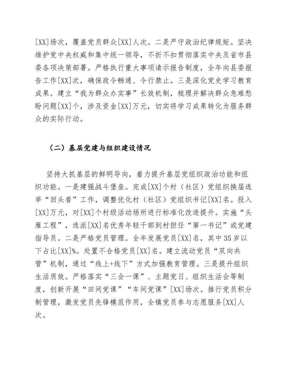 2026年乡镇党委书记抓基层党建及经济社会发展工作述职报告（含Word模板）_第2页