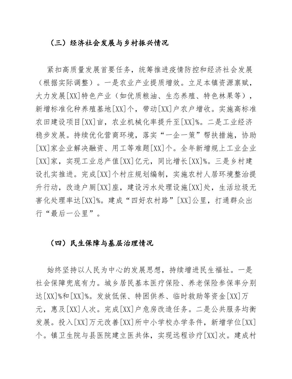 2026年乡镇党委书记抓基层党建及经济社会发展工作述职报告（含Word模板）_第3页