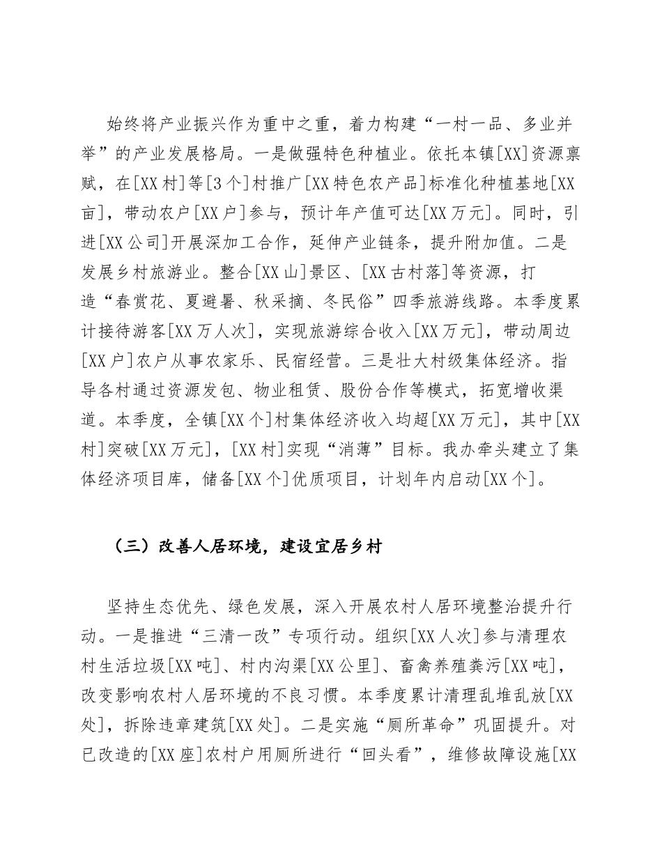 2026年乡镇党政办主任第一季度乡村振兴工作总结（含问题剖析与改进措施）_第3页
