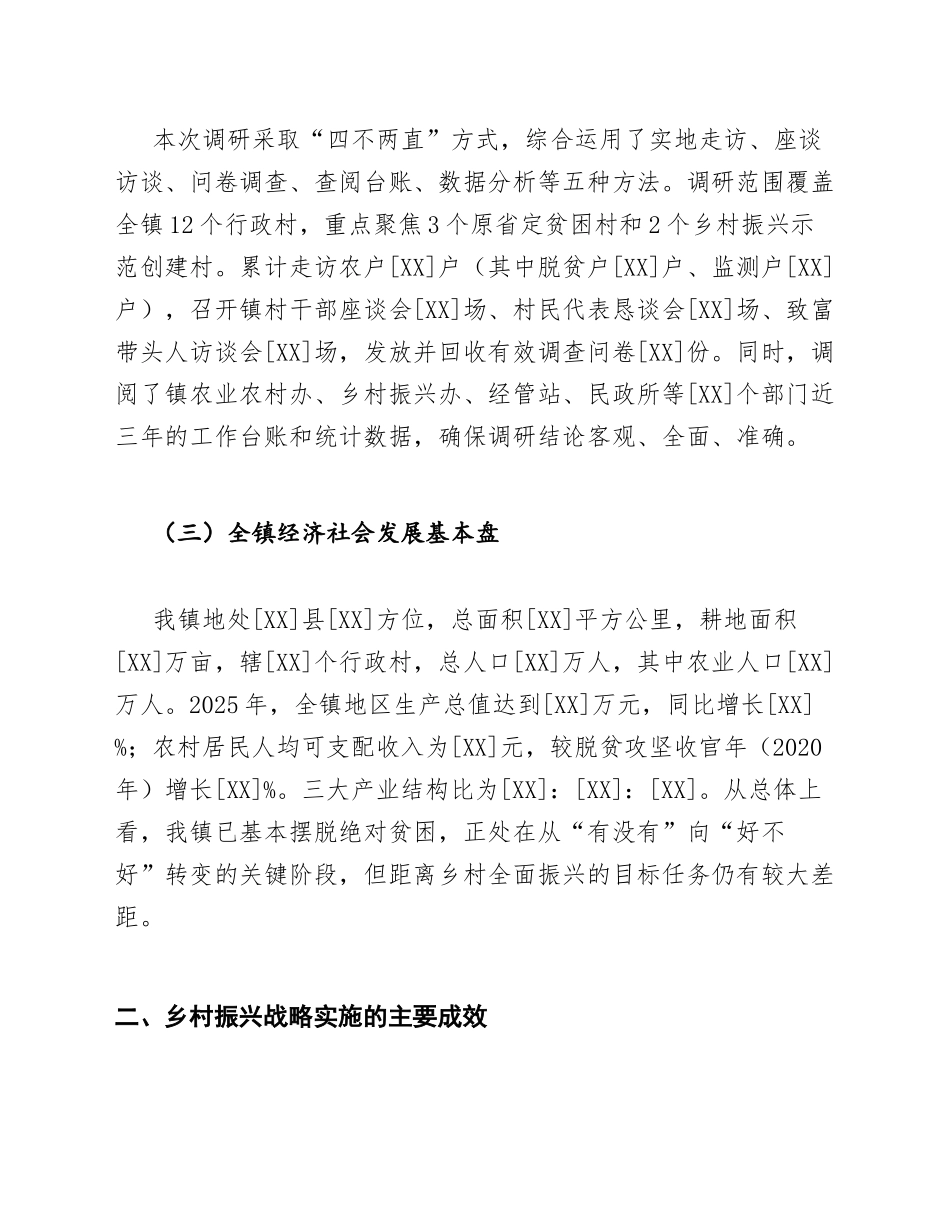 2026年乡镇扶贫专干关于乡村振兴重点难点问题及对策的调研报告（含数据模板）_第2页