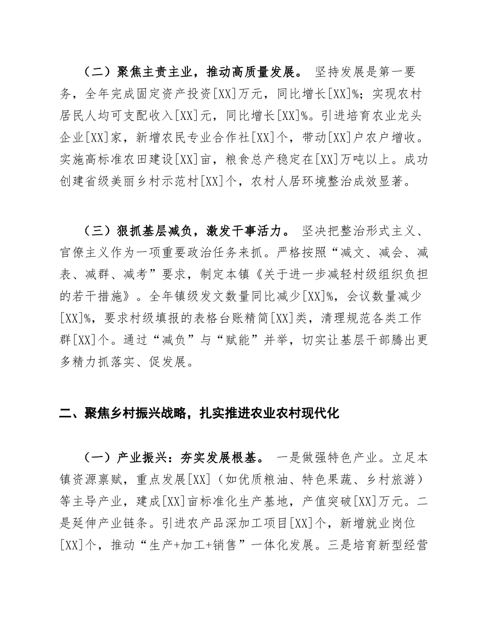 2026年乡镇干部年度述职报告（含乡村振兴与基层减负专题）_第2页