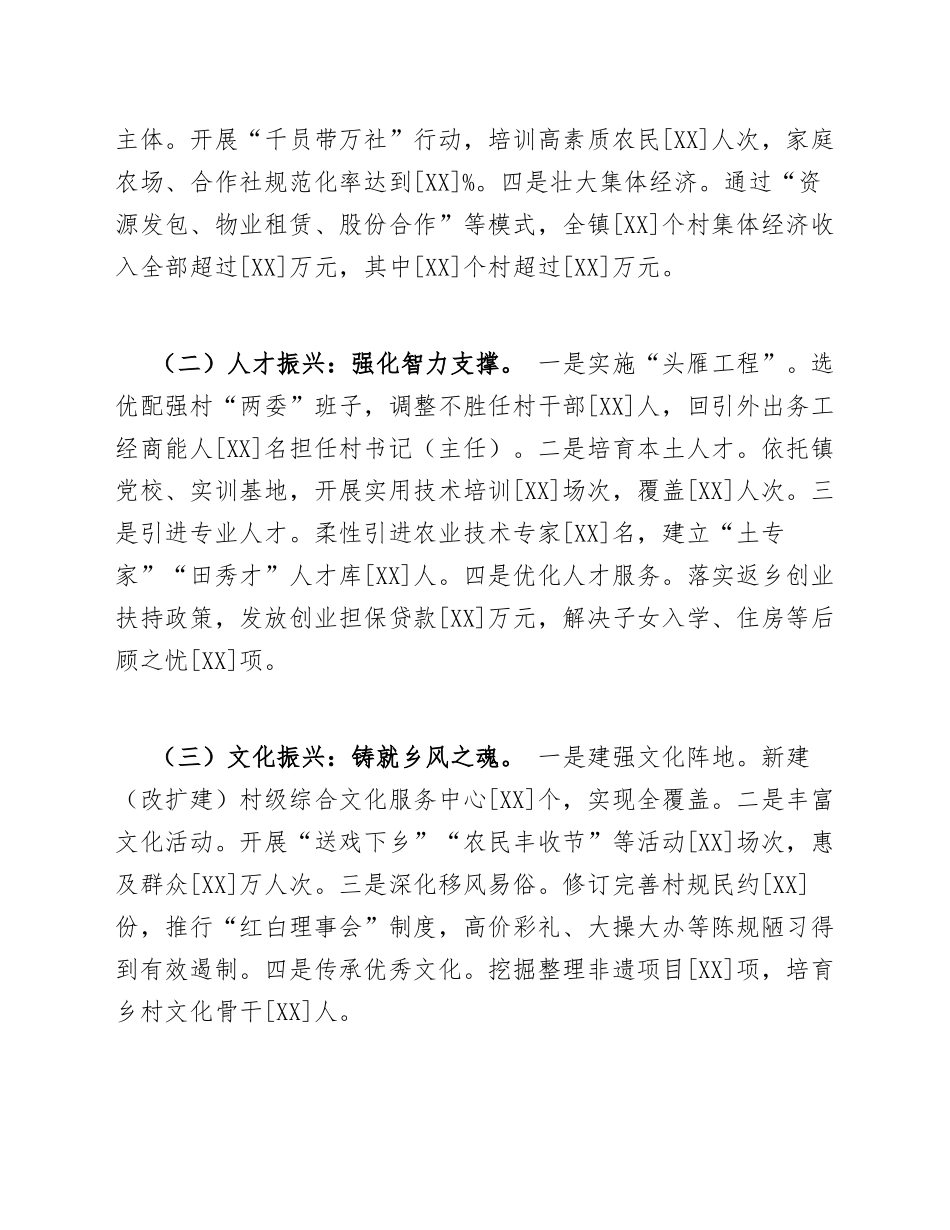2026年乡镇干部年度述职报告（含乡村振兴与基层减负专题）_第3页