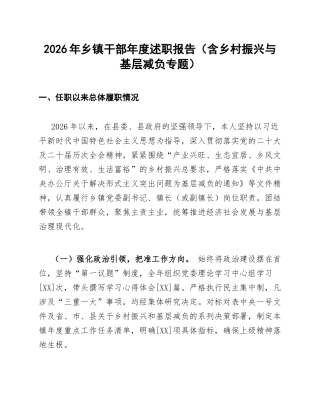 2026年乡镇干部年度述职报告（含乡村振兴与基层减负专题）