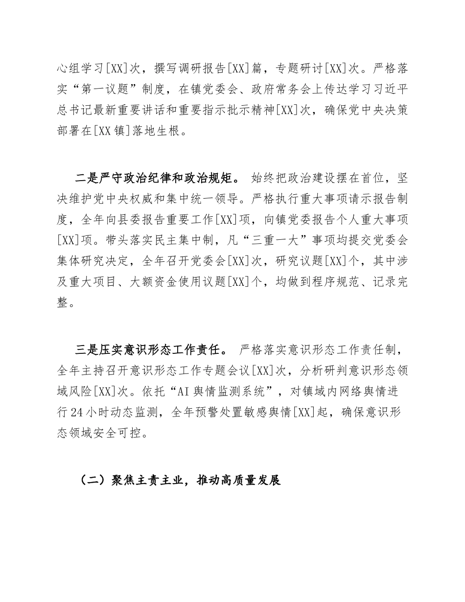 2026年乡镇干部述责述廉报告（含AI赋能创新实践）_第2页