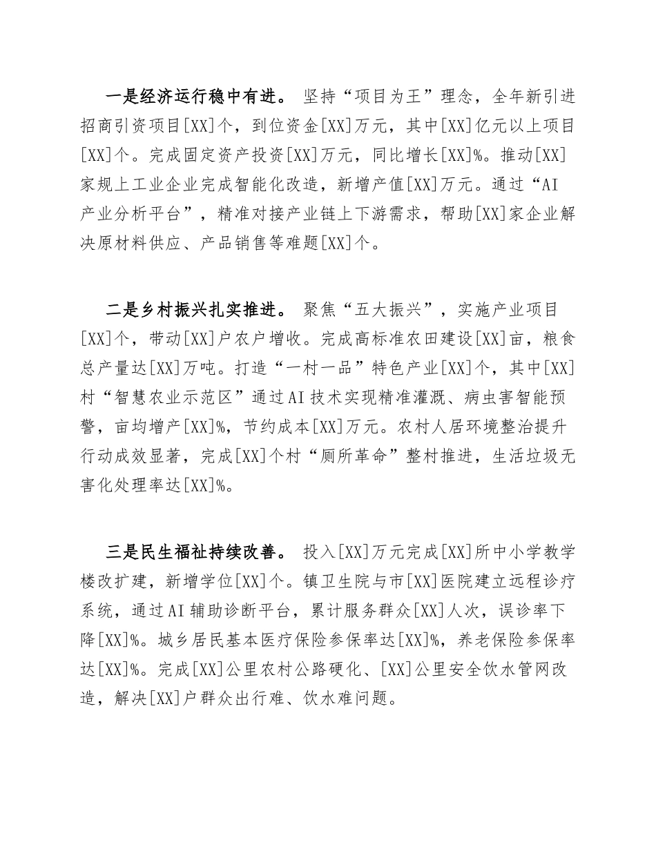 2026年乡镇干部述责述廉报告（含AI赋能创新实践）_第3页