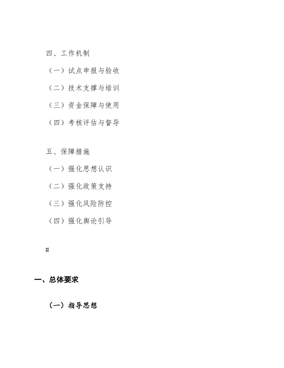 2026年乡镇基层“AI赋能政务”试点工作方案（含任务分解表模板）_第2页